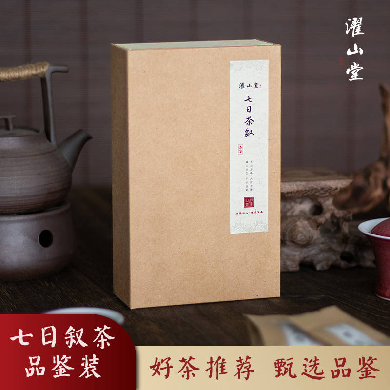 濯山【直播专享】【七日茶叙】品鉴幽谷兰香/金萱乌龙/皱玉红等49克