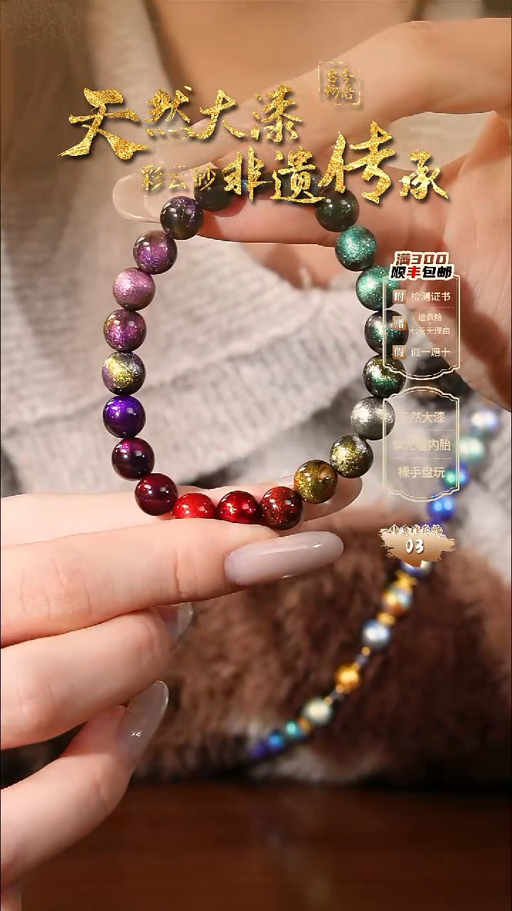 彩云砂0.8圆珠多宝手串-星辰