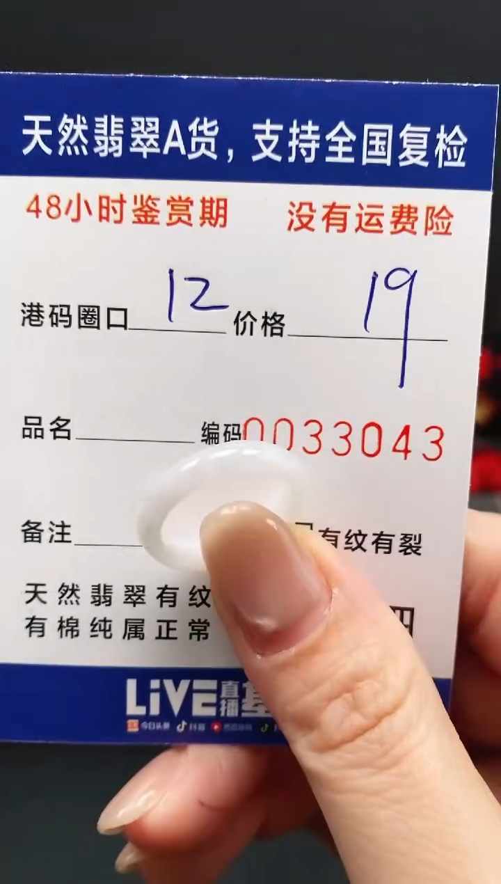 未镶嵌戒指翡翠3043