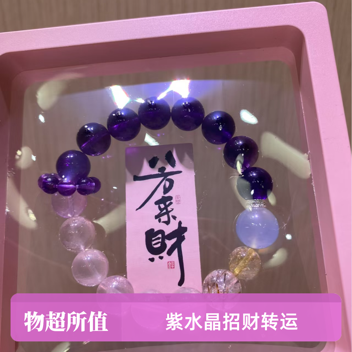 天然紫水晶粉水晶海蓝宝顶珠小九紫跑环DIY手链1001