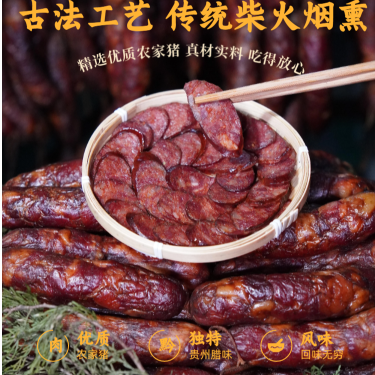正宗贵州特产麻辣纯猪肉灌制柴火烟熏麻辣腊香肠腊味十足