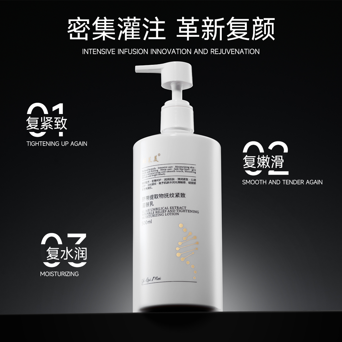 颐莱美脐带提取物保湿抗皱紧致灌肤乳