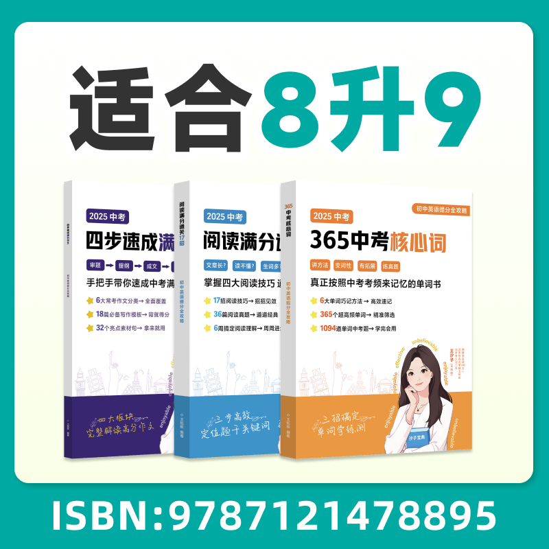 【汐子老师】L8升L9初阶英-语提分全攻略+暑秋规划