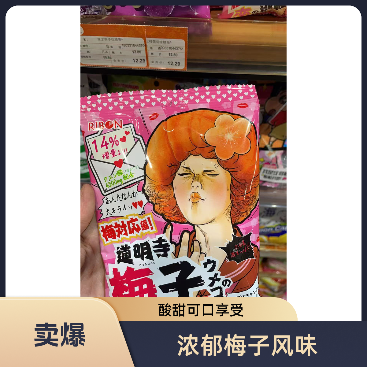 理本梅子味夹心糖果/包