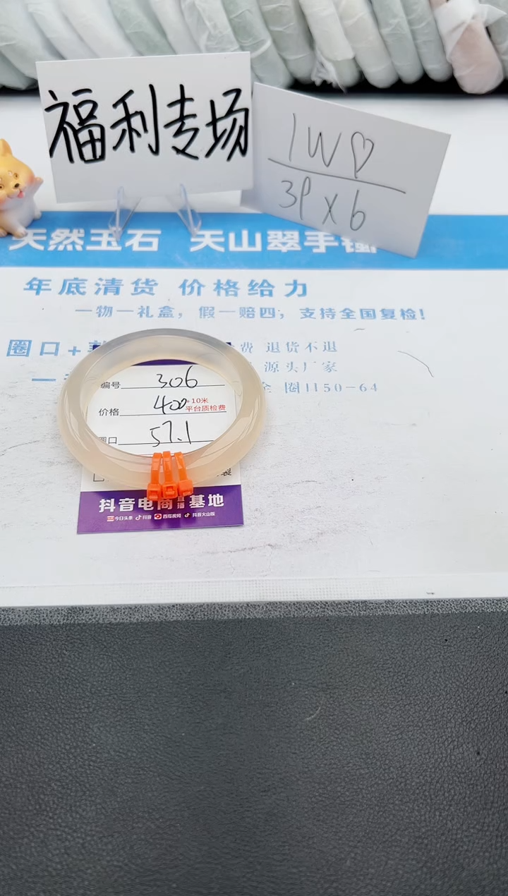 【闪购商品】石英质玉手镯未镶嵌j306-X57.1