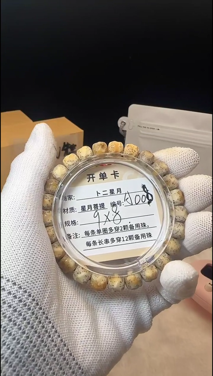 手串星月菩提单圈A008