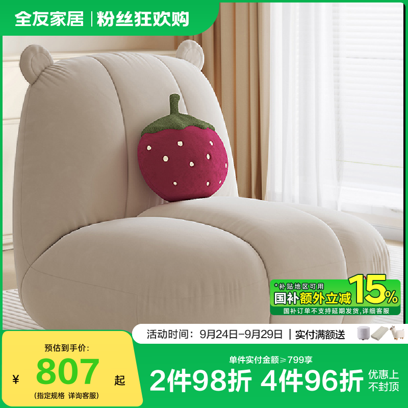 全友家居皮克斯草莓熊系列2025新款客厅卧室阳台休闲单人沙发椅