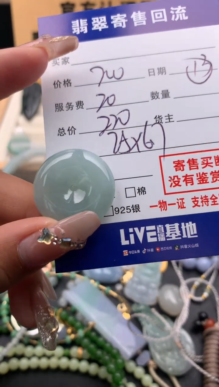 【闪购商品】翡翠未镶嵌颈饰10126193