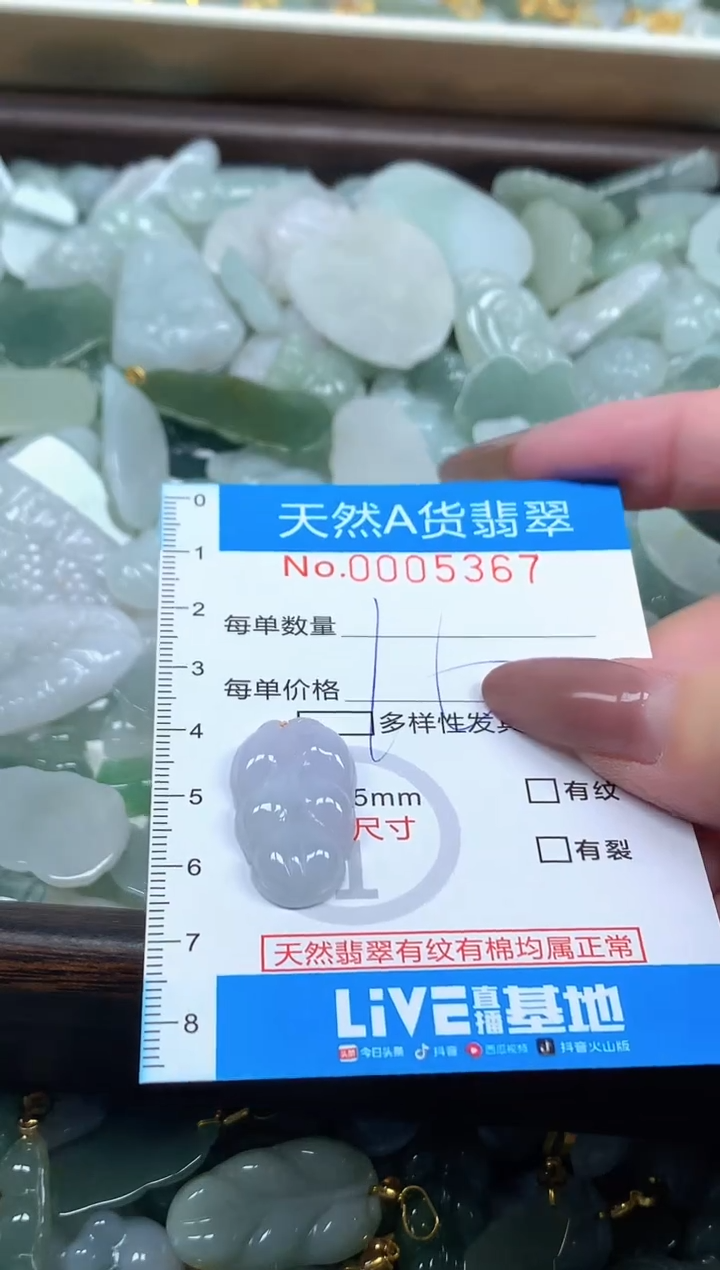 颈饰未镶嵌翡翠净货挂件-5367