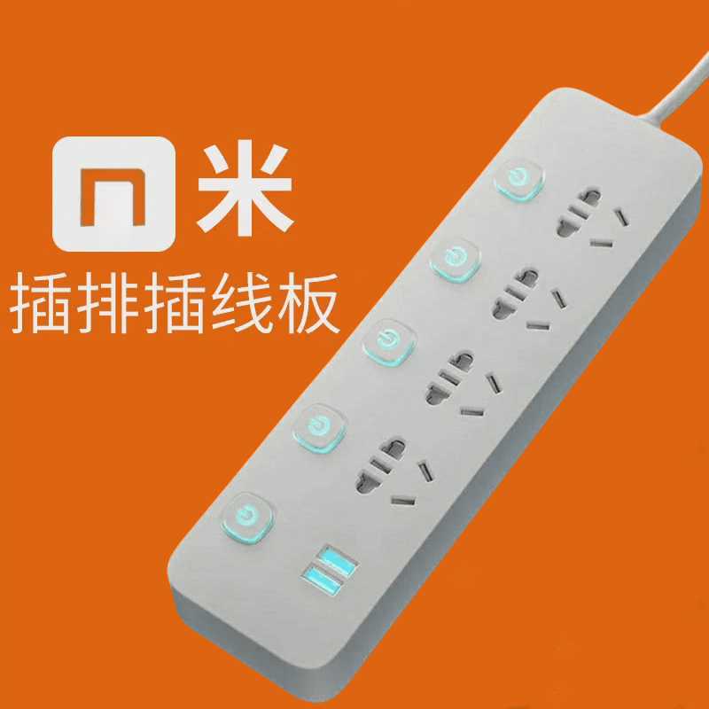 米用多功能插座家用插排插线板带线多孔拖线接线板带USB纯铜芯