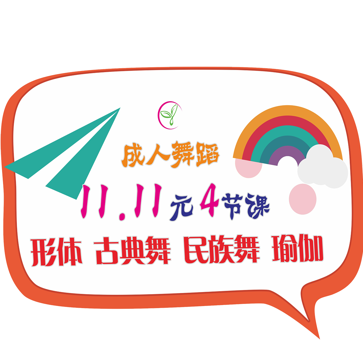 4节成人舞蹈：形体、古典舞、民族舞、瑜伽