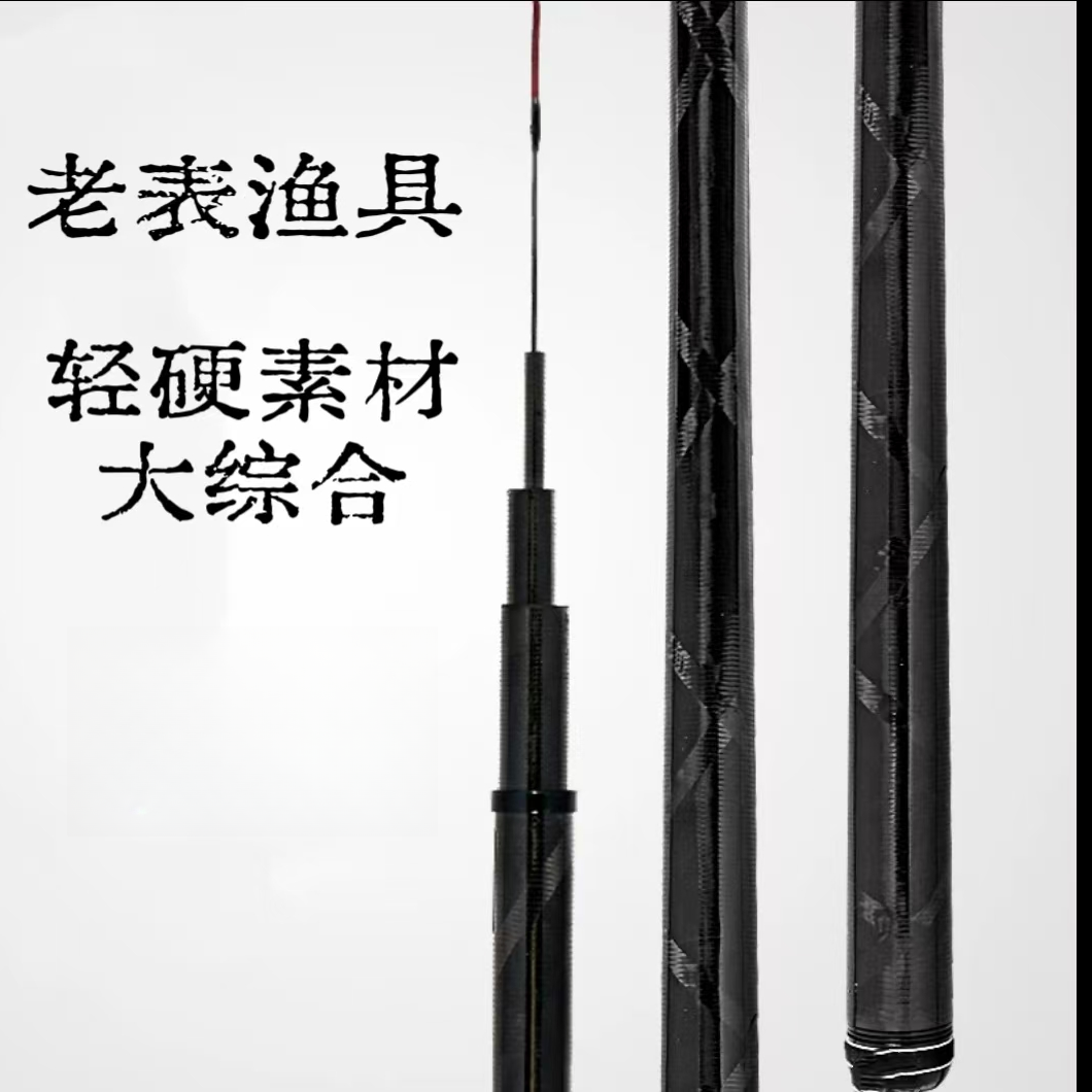老表渔具-激情大综合二代19调-大混养-M46x+50碳布