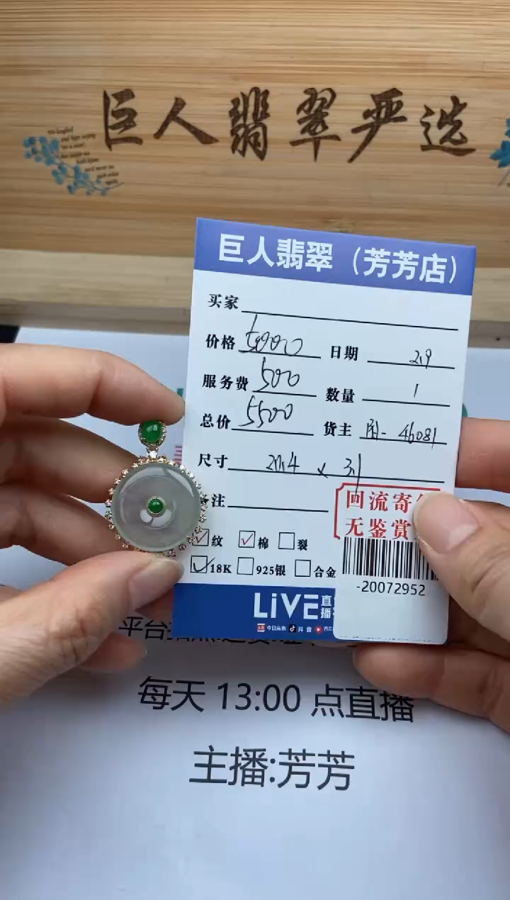 【闪购商品】翡翠颈饰18K金镶嵌多人-20072952