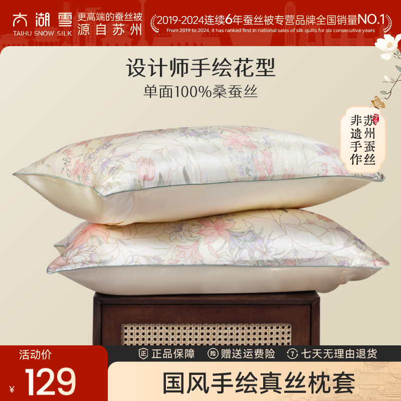 太湖雪丝享枕套丝滑单面机洗真丝枕套