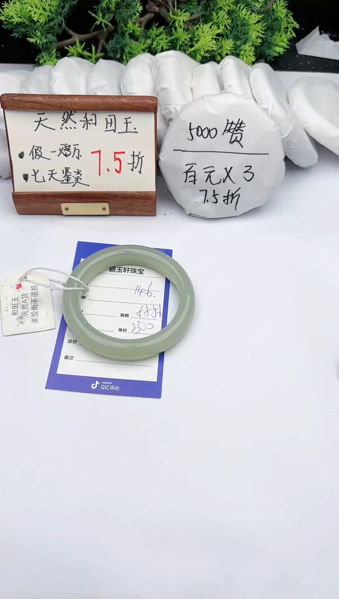 【闪购商品】和田玉手镯未镶嵌碧玉轩146