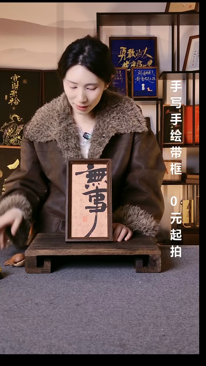 书法沙***雕无事带框手写06