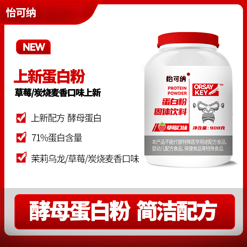 怡可纳酵母蛋白粉运动健身71%蛋白质粉