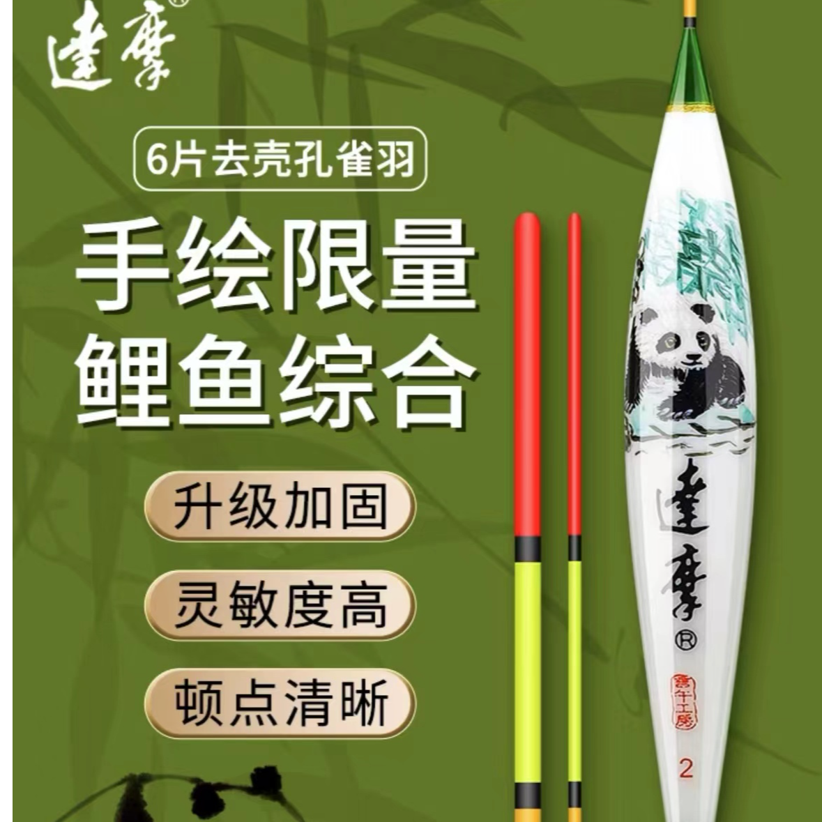手绘熊猫高灵敏孔雀羽浮漂野钓鲤鱼综合黑坑竞技鱼漂