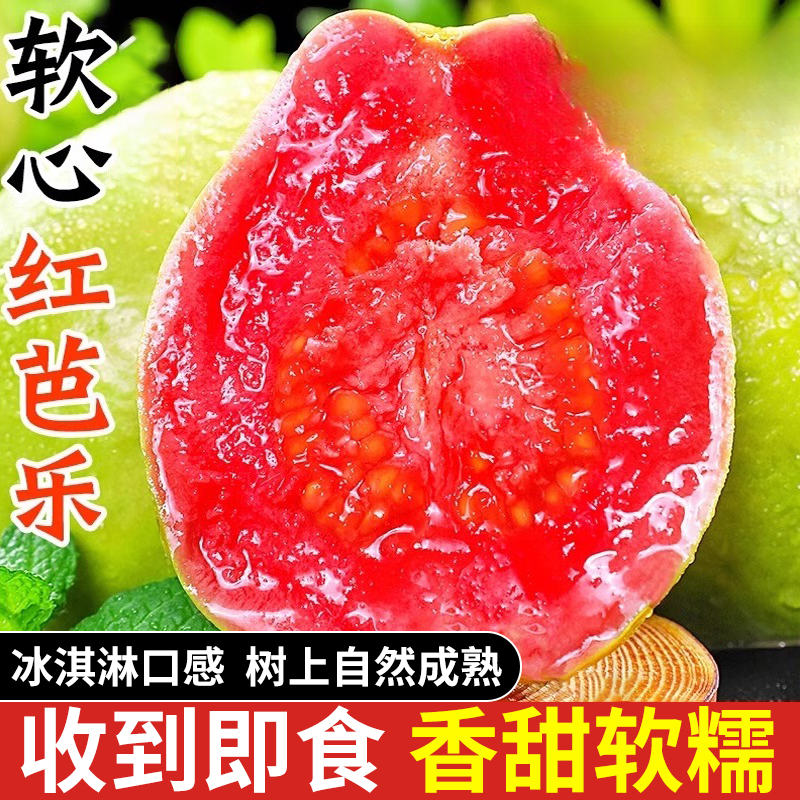 即食软糯广西红心芭乐番石榴白心奶油芭乐双拼芭乐新鲜包邮