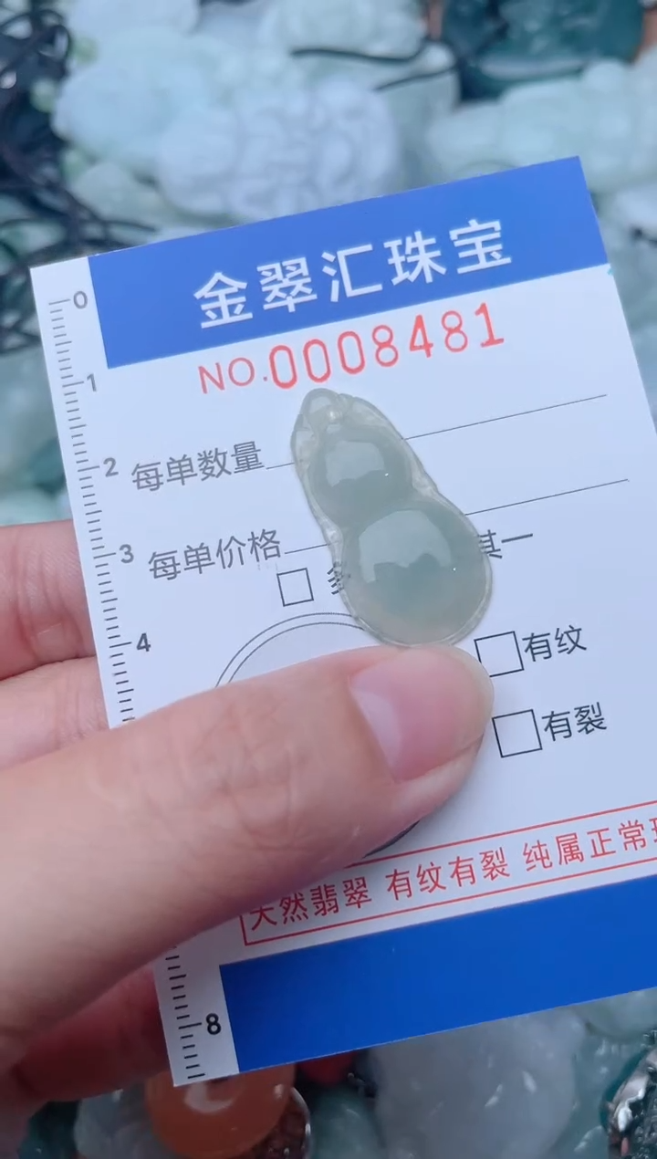 颈饰未镶嵌翡翠8481
