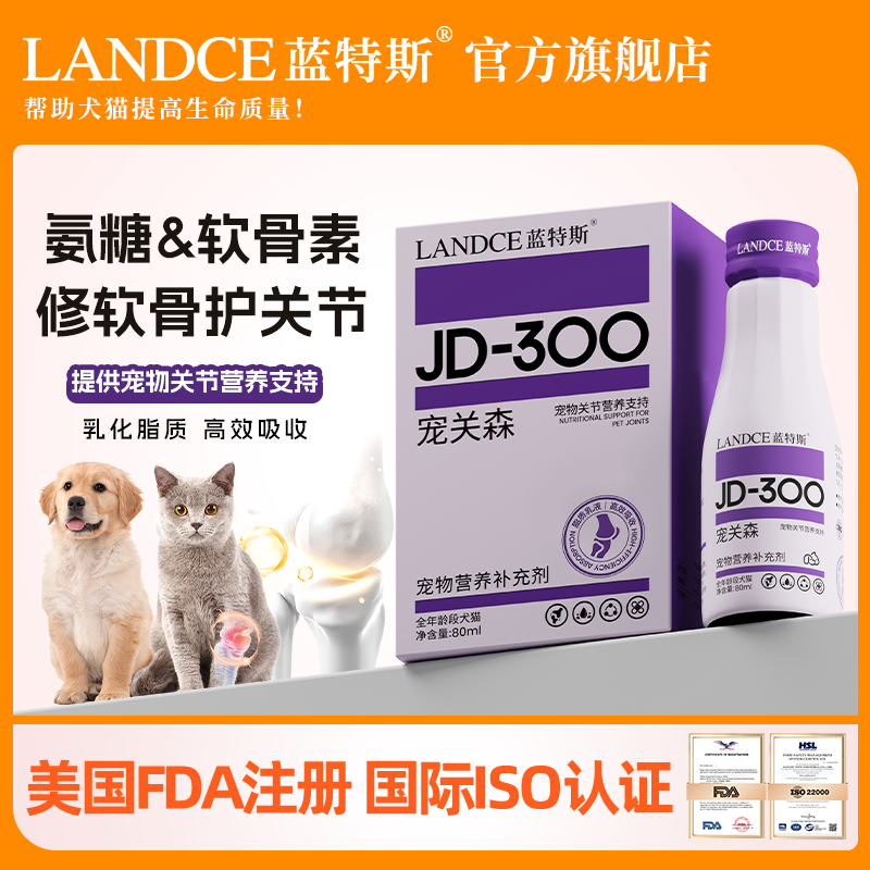蓝特斯宠关森氨糖软骨素狗狗猫咪改善关节宝软骨髌骨髋关节发育