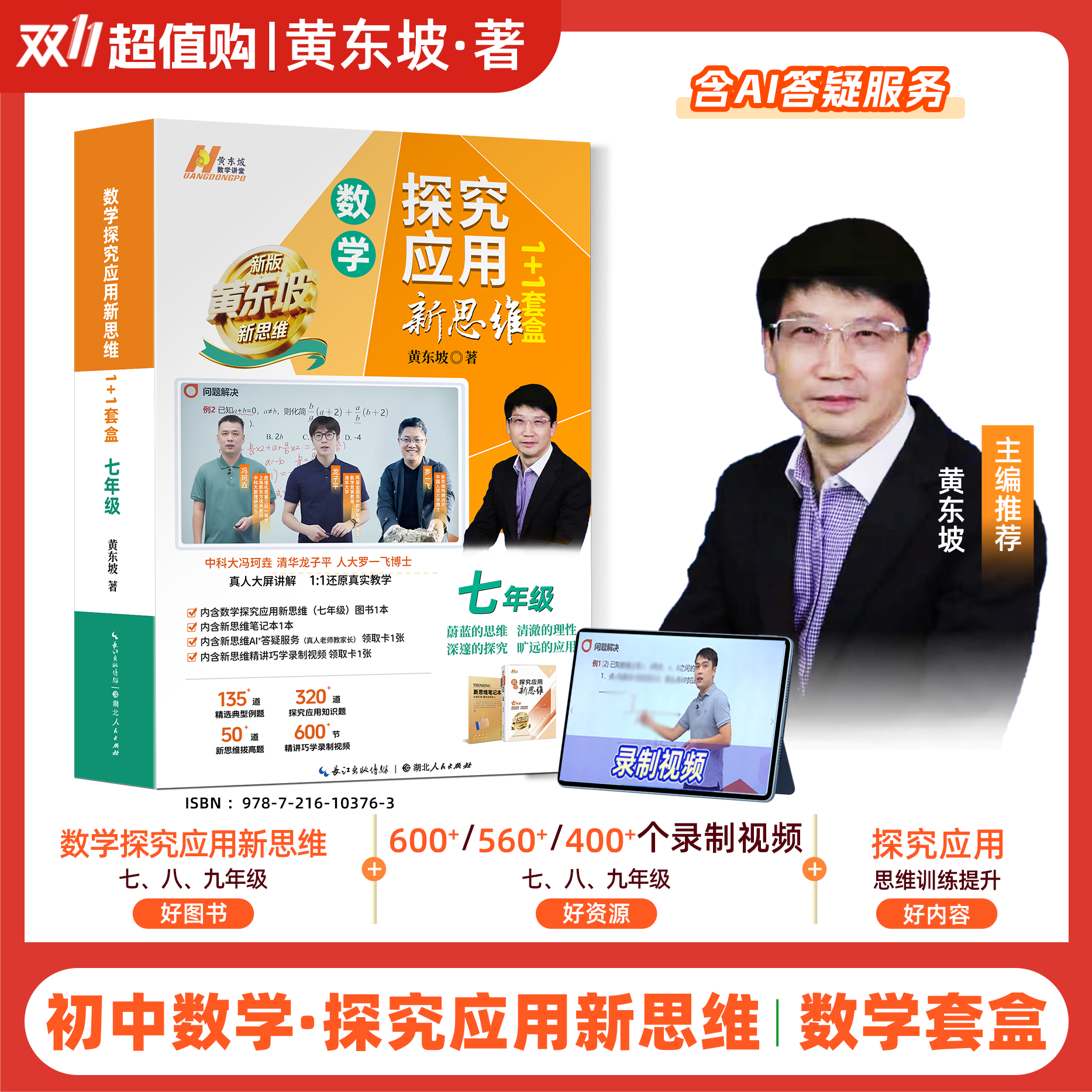 黄东坡探究应用新思维 初中数理化同步提高冲刺中考1+1全国通用
