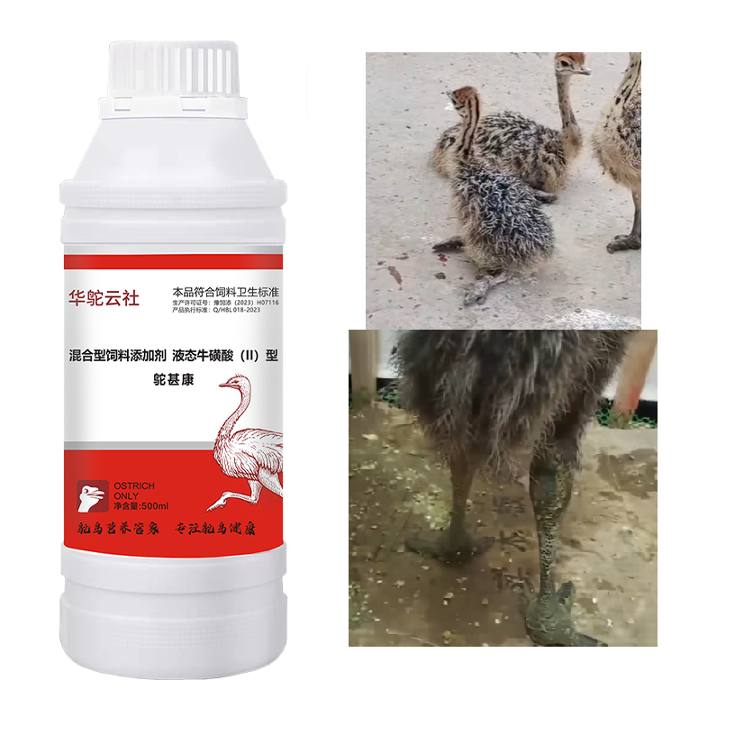 【华鸵云社】鸵甚康混合型饲料液态牛磺酸鸵鸟营养添加剂养殖畜牧