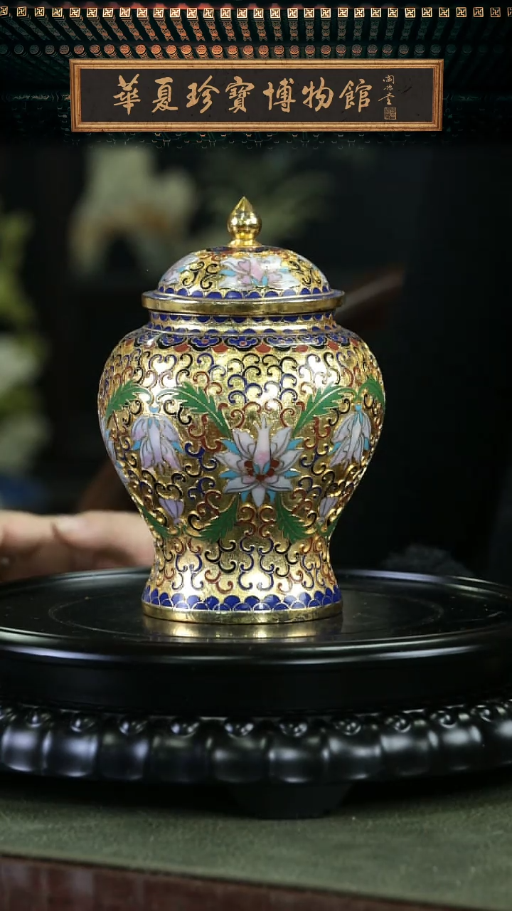 【闪购商品】非遗 景泰蓝金地将军罐