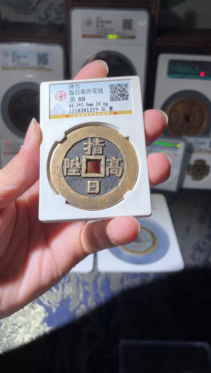 【闪购商品】铜清代指日高升花钱