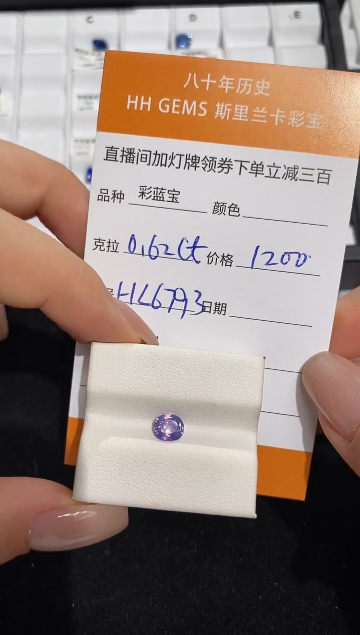 【闪购商品】彩色蓝宝石裸石未镶嵌0.62ct HL6793