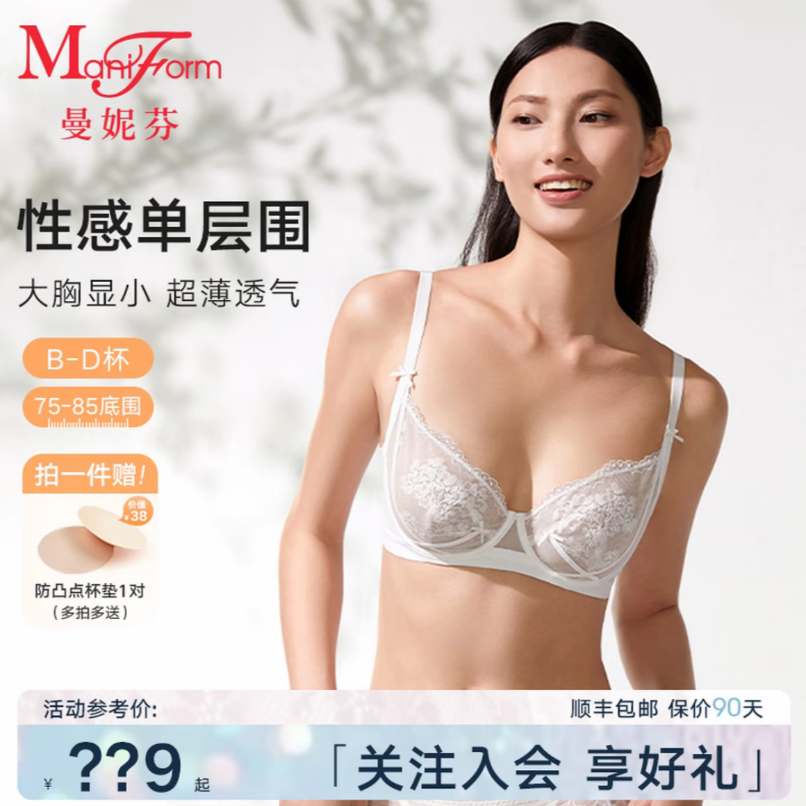 「曼妮芬 · 心动信号」欧若风薄亦有型单层围软钢圈女士法式文胸