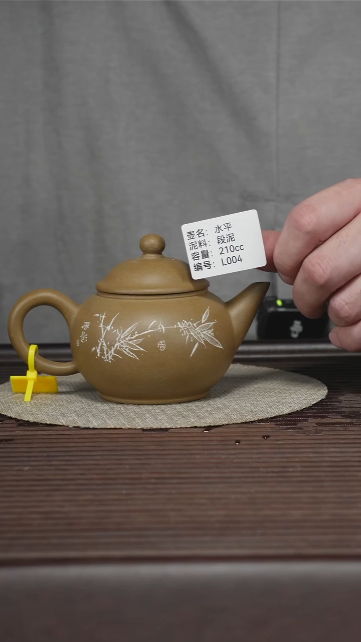 茶壶紫砂L004 段泥 水平 210cc