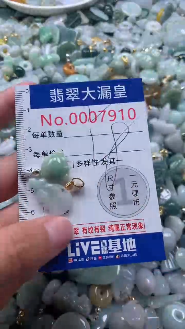 【闪购商品】翡翠吊坠(不含链)未镶嵌7910
