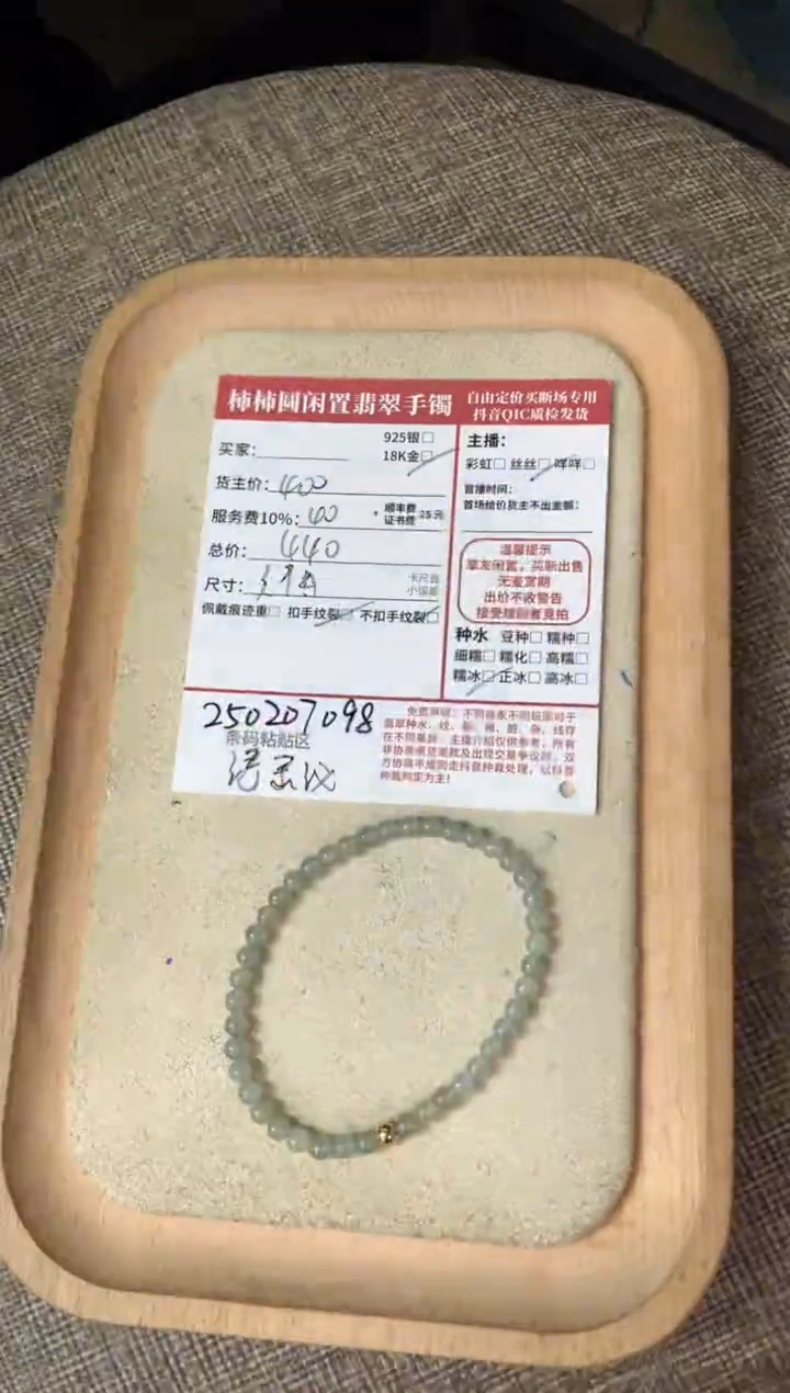 【闪购商品】翡翠手串18K金镶嵌250207098