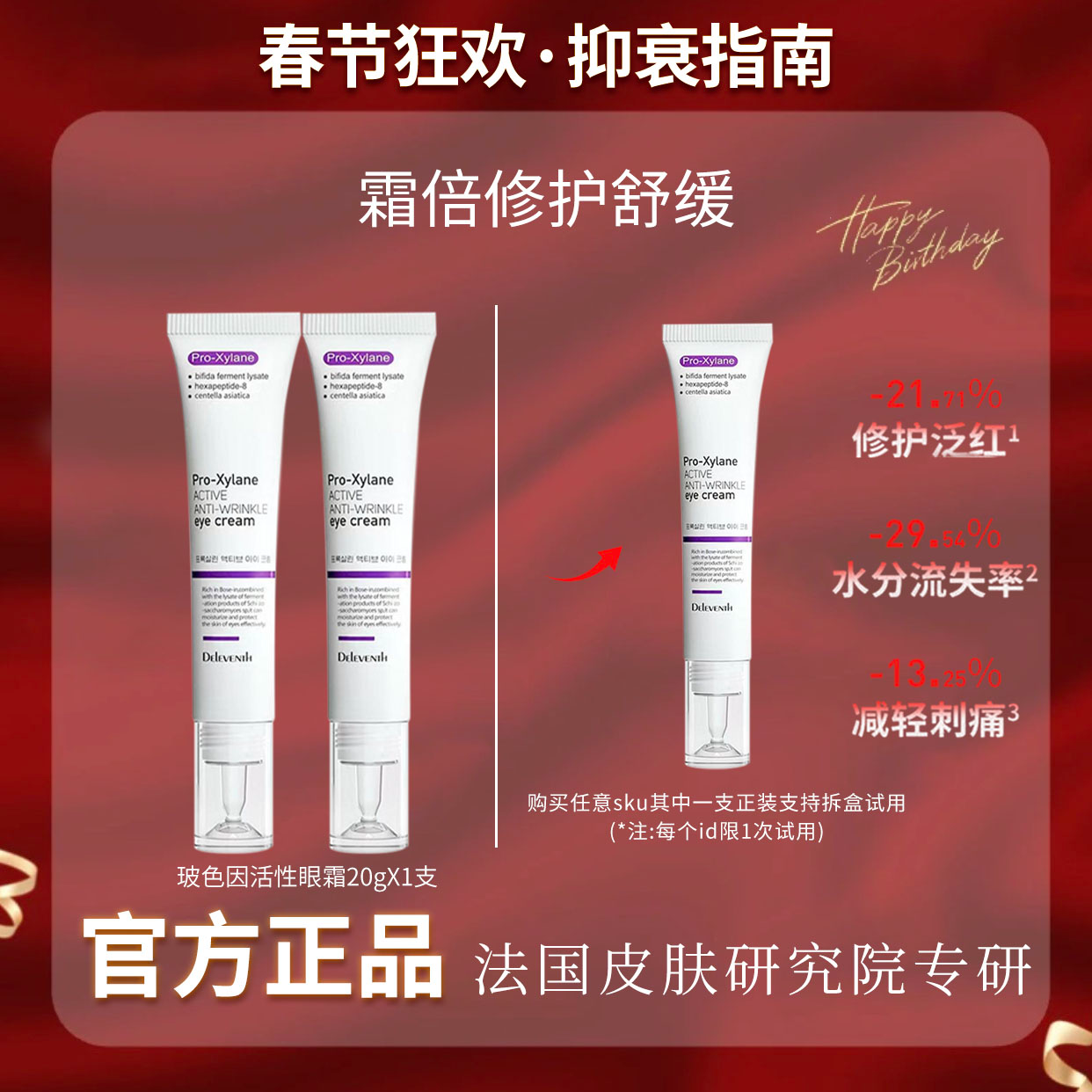 【炫姐专属】修护舒缓保湿水光眼霜抗皱滋润保湿玻色因眼霜正品14