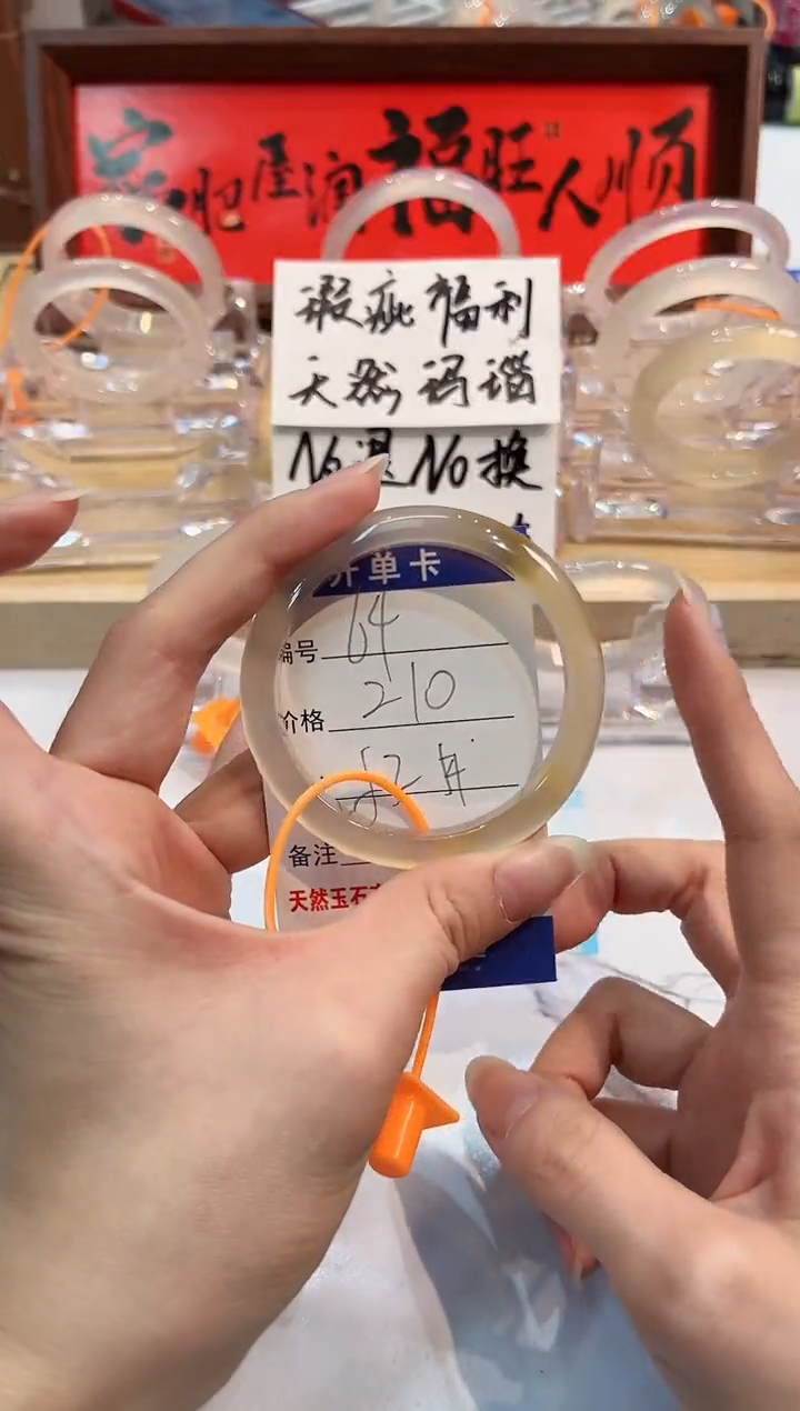 【闪购商品】玛瑙/玉髓手镯未镶嵌65-L马黑1瑕L-L53+