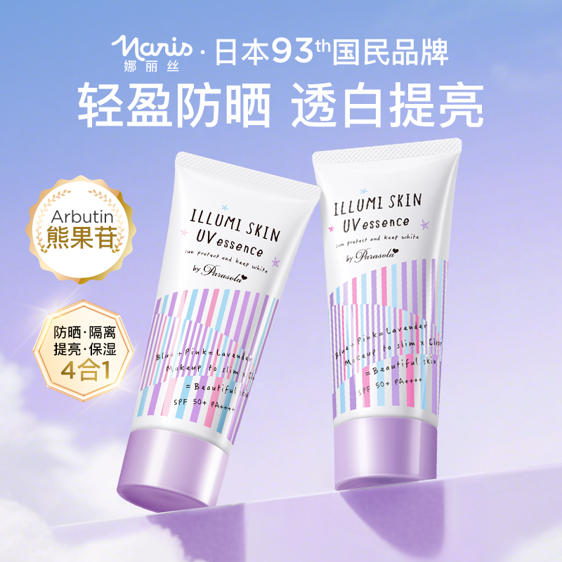 Naris/娜丽丝素颜隔离防晒霜防晒隔离二合一养肤全身防紫外线 DB