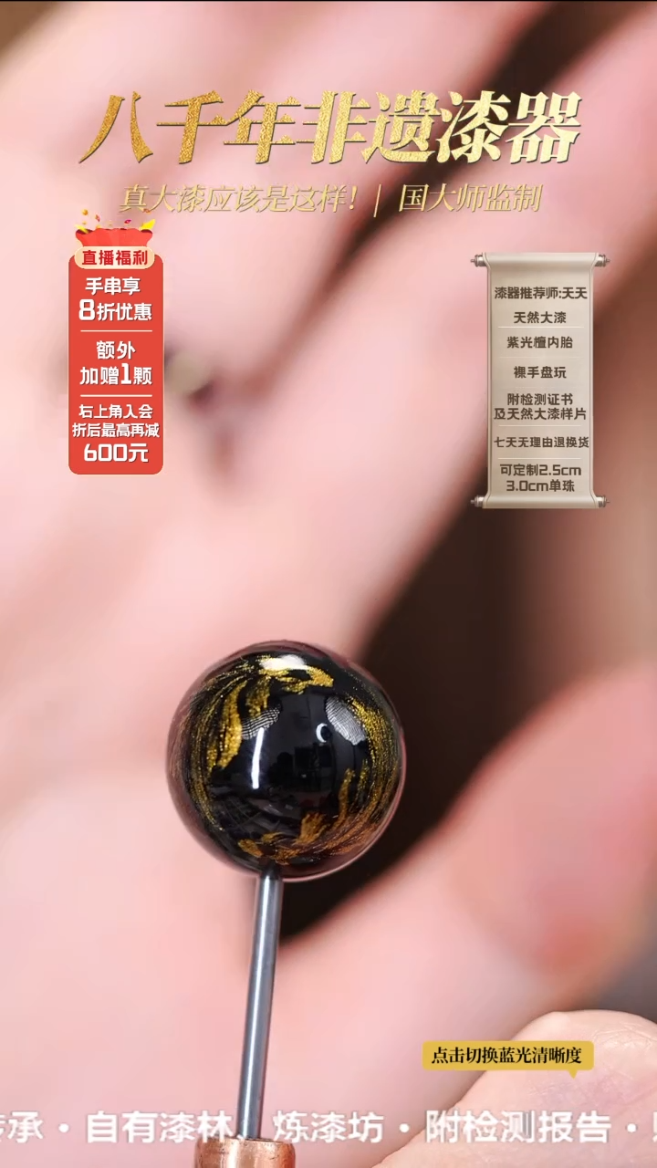 髹新1.5墨渊游鳞真非遗大漆单珠