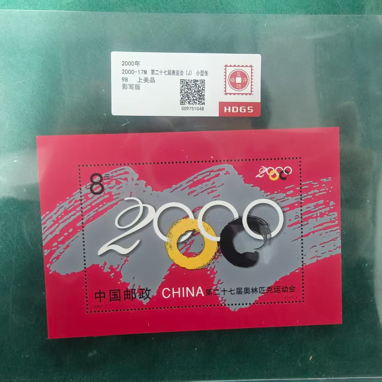 2000-17M 第二十七届奥运会小型张