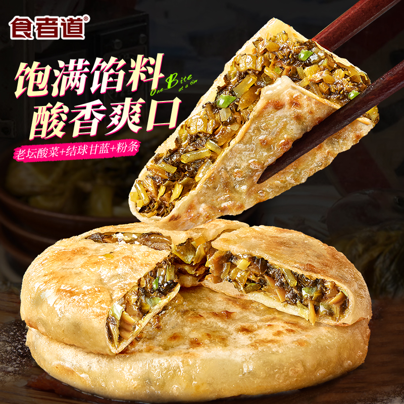 老坛酸菜馅饼800g*1袋yyzc