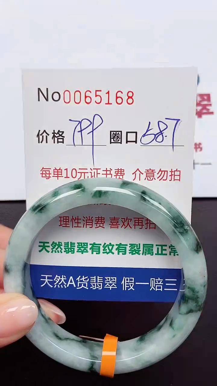 【闪购商品】翡翠手镯未镶嵌 0065168