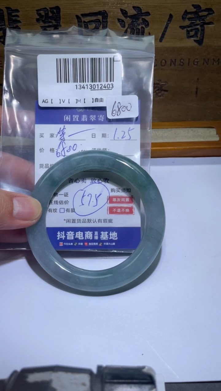 【闪购商品】翡翠手镯未镶嵌ZC13413012403