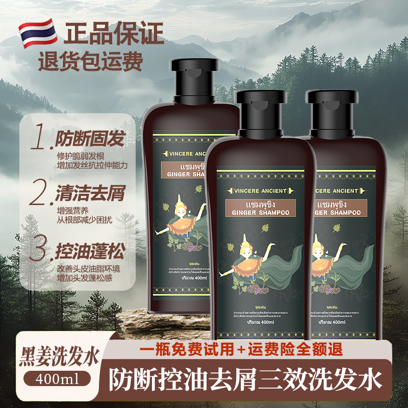 【肥猫专属】VINCEREANCIENT 黑姜洗发水400ml/瓶