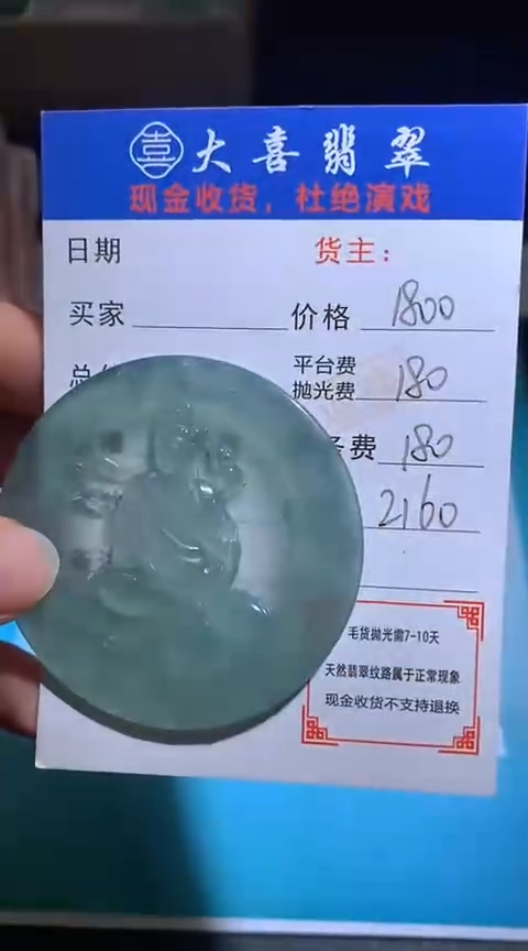定制翡翠未镶嵌毛货-不退不换