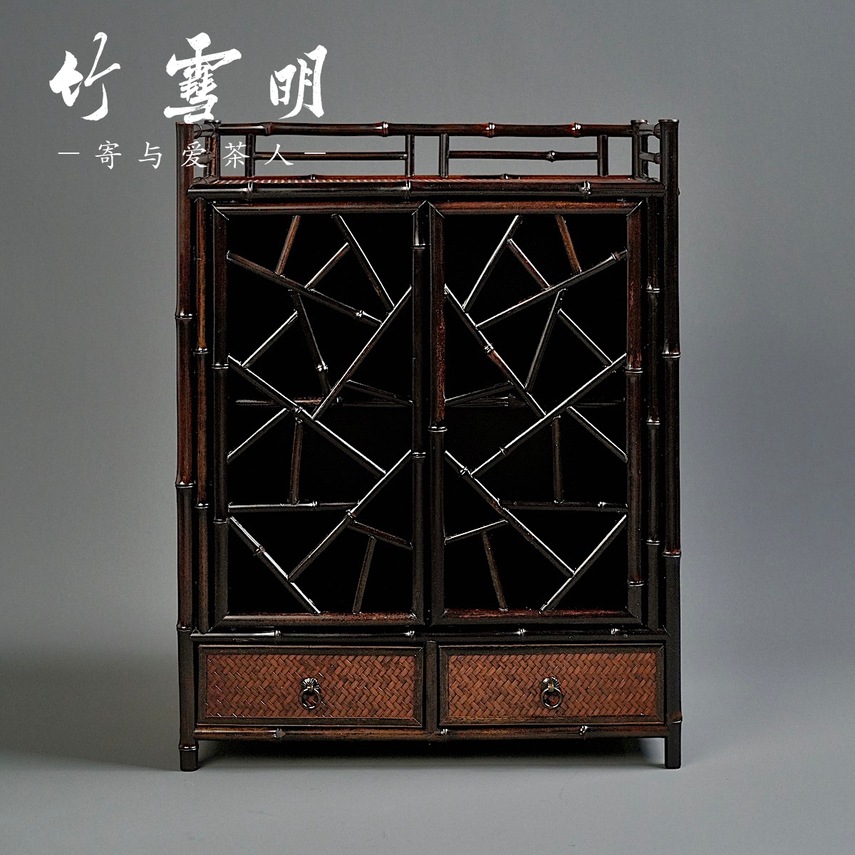 竹雪明|紫竹春晖 茶棚茶柜 精品博古架茶道文玩茶具收纳架展示架