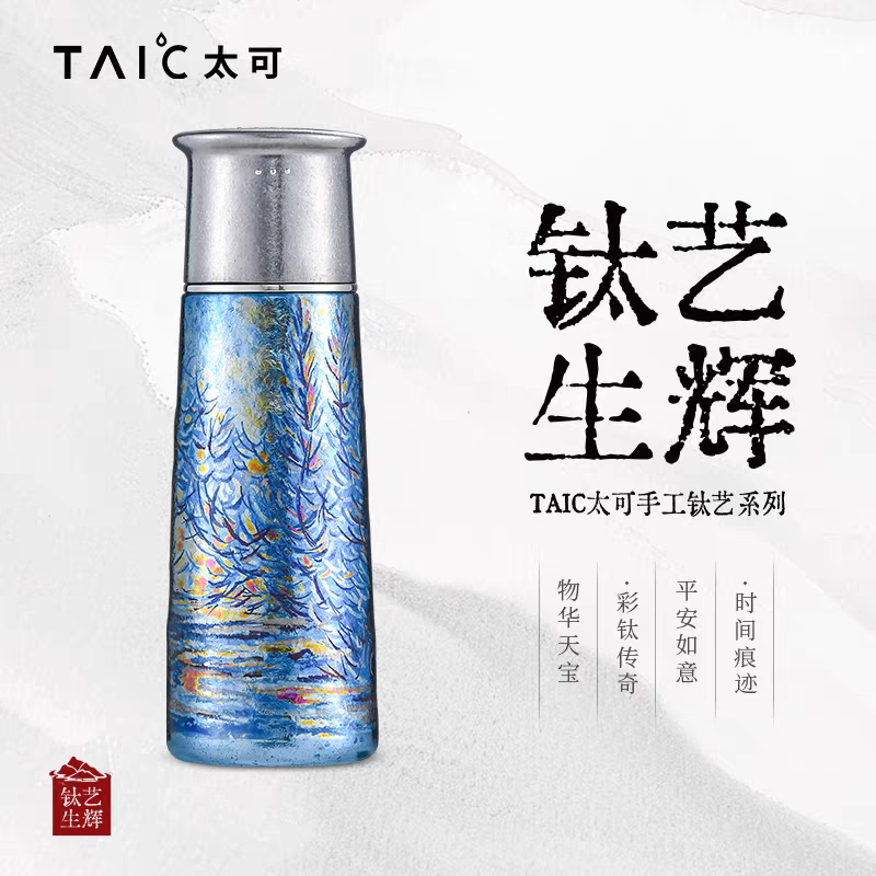 TAIC太可钛艺印象莫奈雪景杯彩钛手绘雕刻纯钛保温杯高档商务礼盒