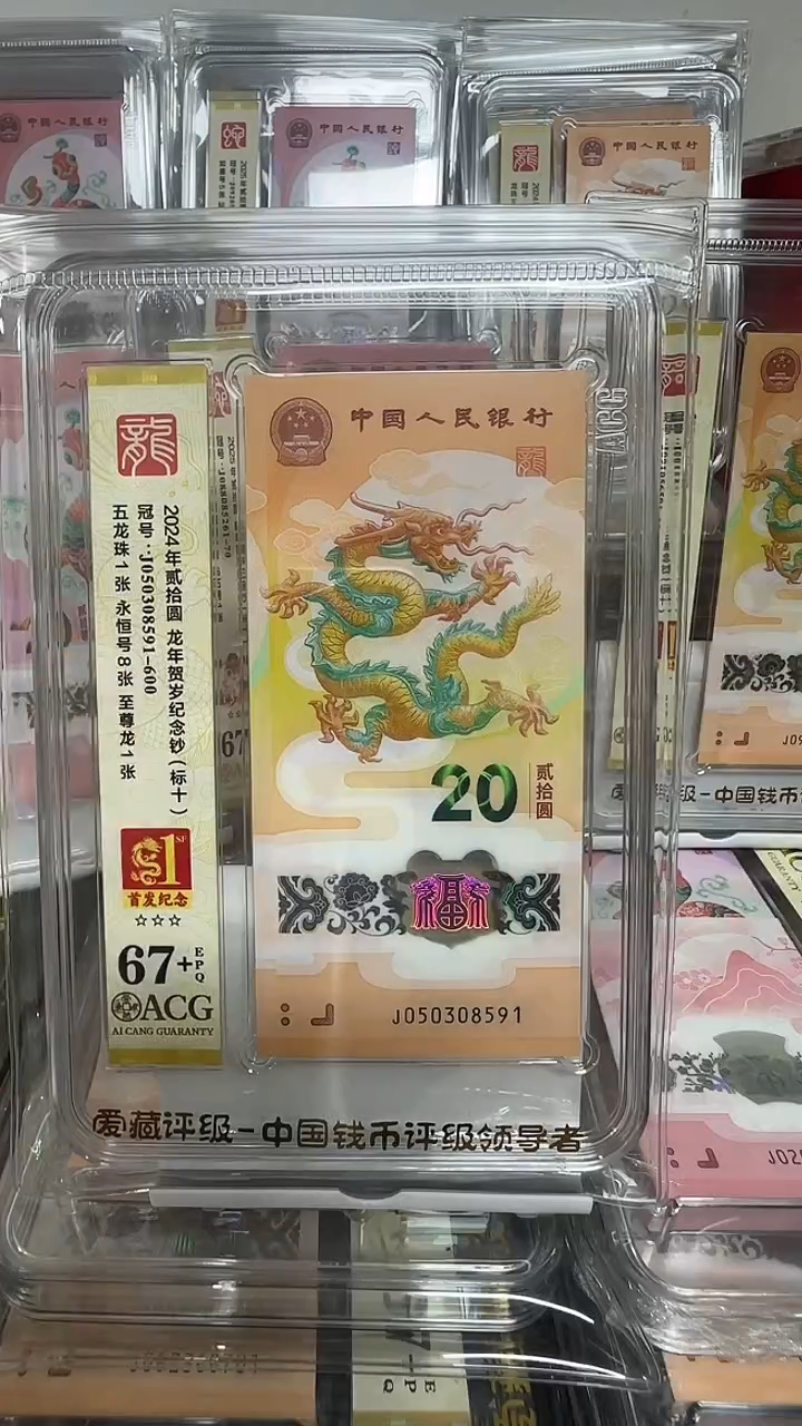 塑料龙钞标十首发纪念标050308591