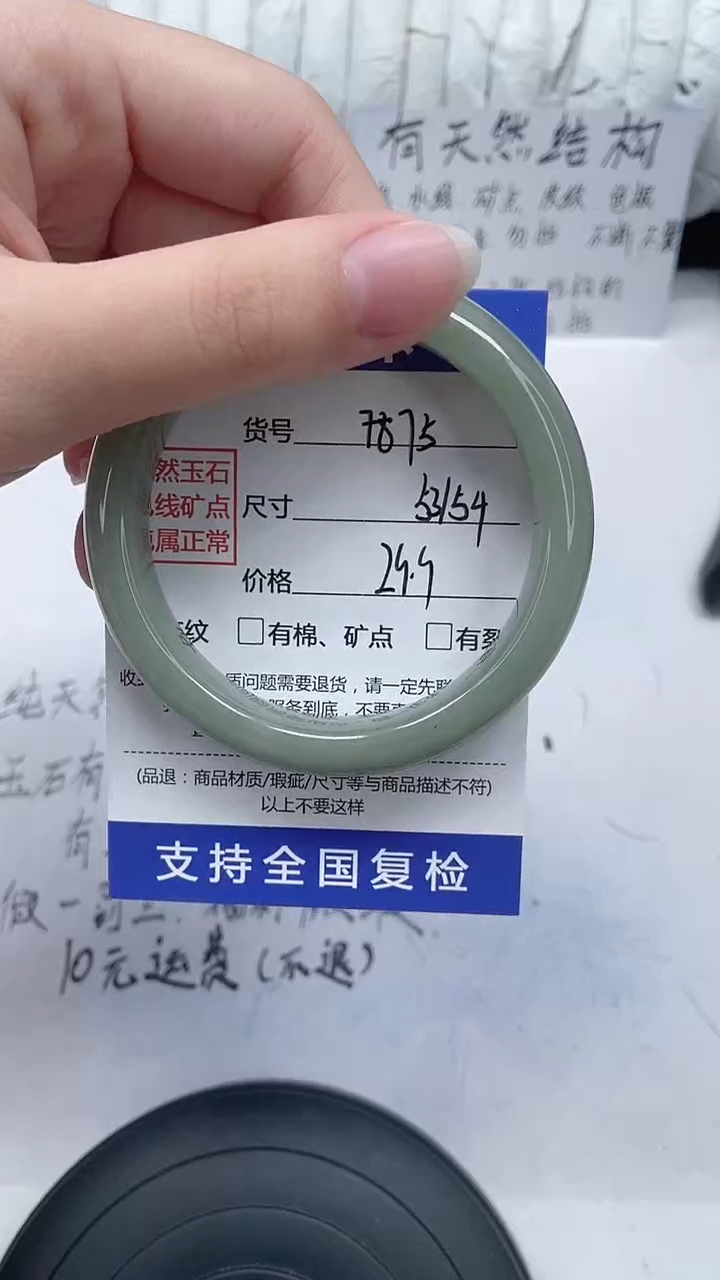 未镶嵌手镯石英质玉75-53/54