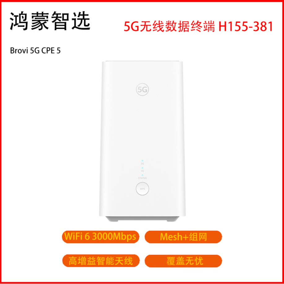 未拆封  鸿蒙智选5G全网插卡CPE无线宽带路由Wi-Fi6 3000Mbps