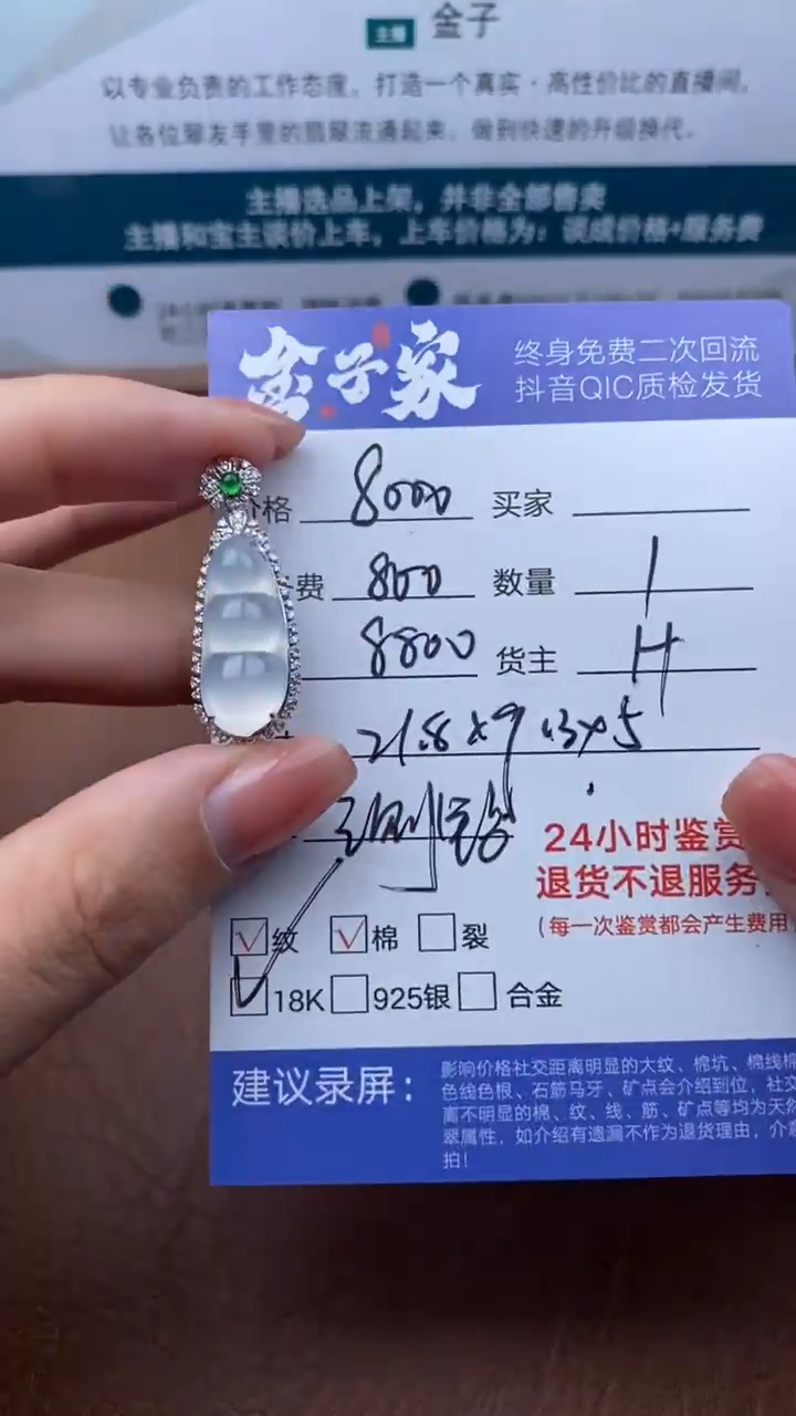 【闪购商品】翡翠颈饰18K金镶嵌501011801